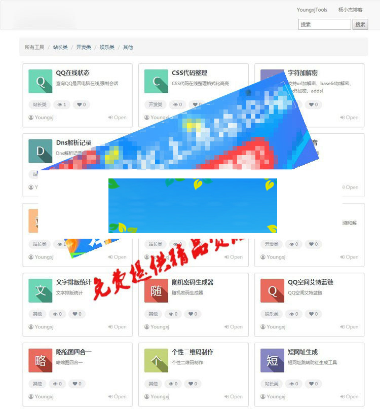 PHP站长工具箱网站源码-小栈资源网