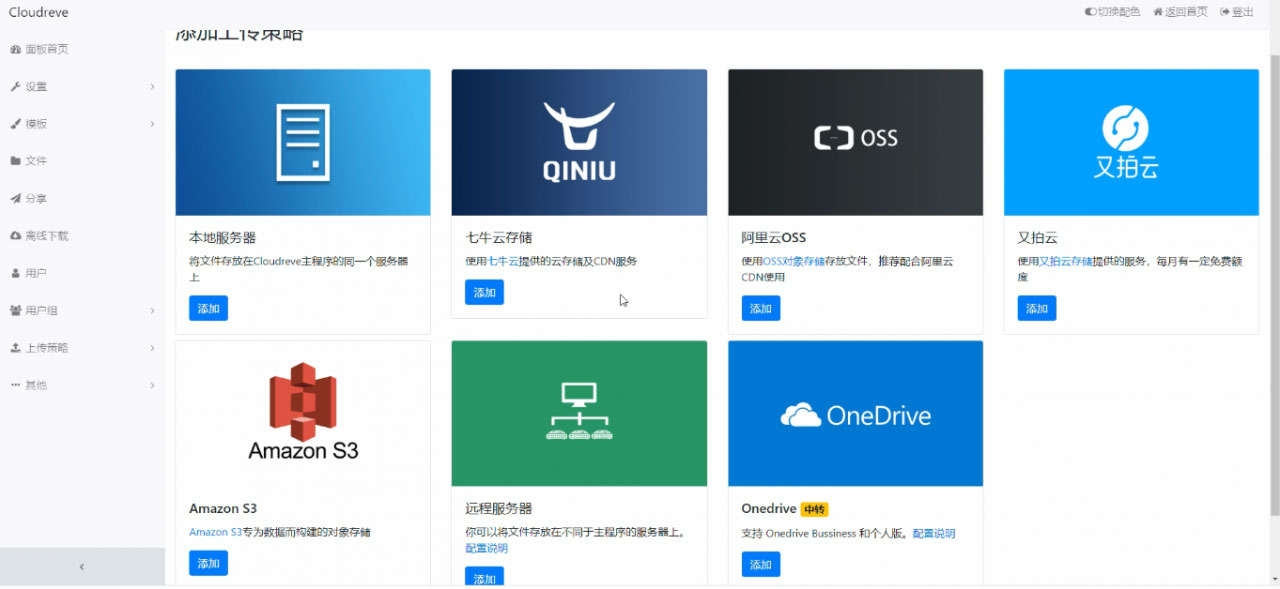 PHP云盘网盘系统源码快速对接多家云存储带视频搭建教程-小栈资源网