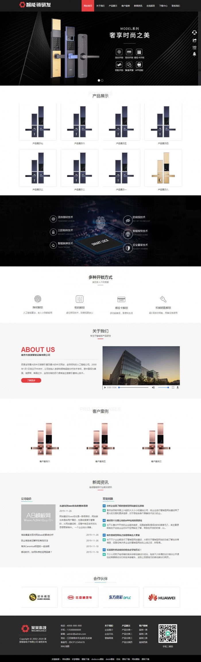织梦dedecms响应式电子智能锁研发公司网站模板(自适应手机移动端)-小栈资源网