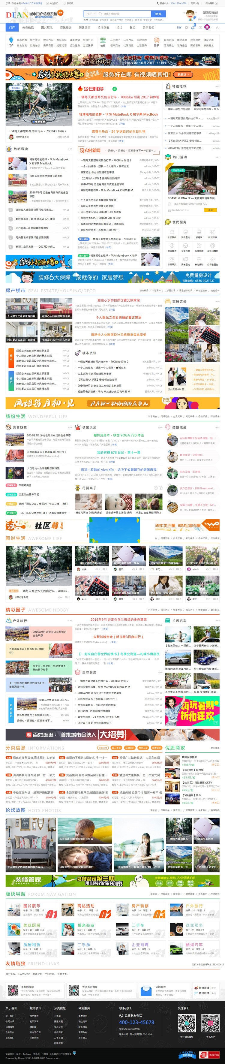 Discuzx3.3模板仿迪恩城市门户分类信息网商业版(GBK)-小栈资源网