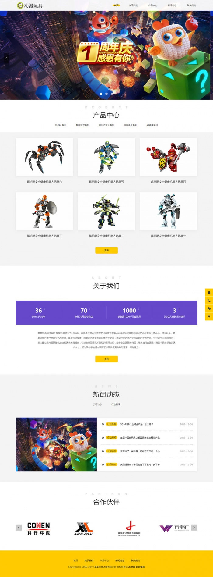 织梦dedecms响应式机器人动漫玩具公司网站模板(自适应手机移动端)-小栈资源网