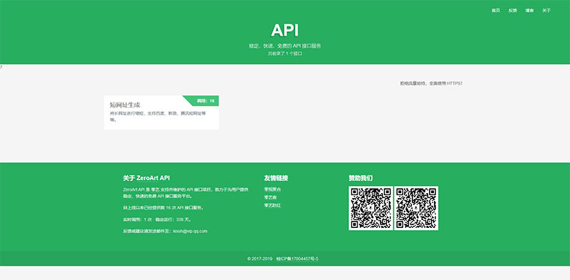 PHP开源api管理平台源码v1.2带后台-小栈资源网