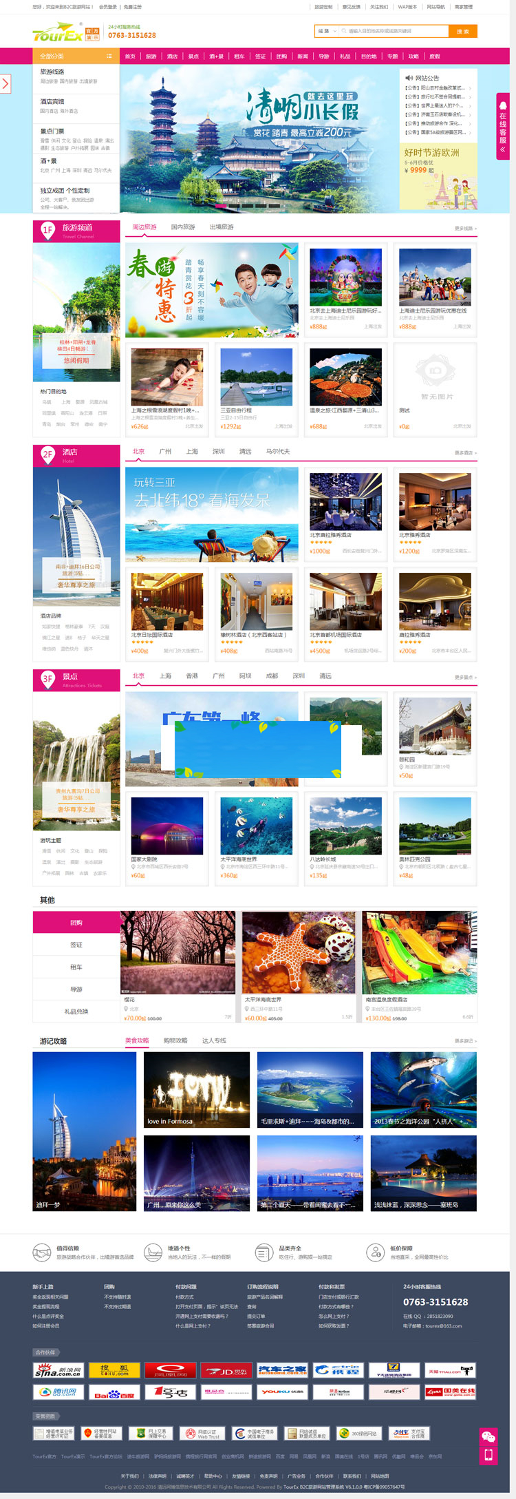 TourExB2C旅游网站管理系统v5.0.1多城市版高级版-小栈资源网