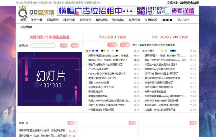 鱼七教程网Emlog粉色技术教程资源分享网模板-小栈资源网