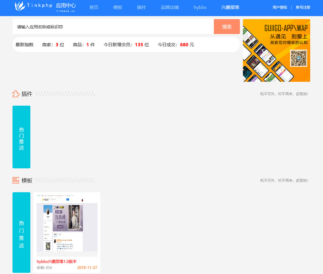 Thinkphp5仿DZ应用平台源码-小栈资源网