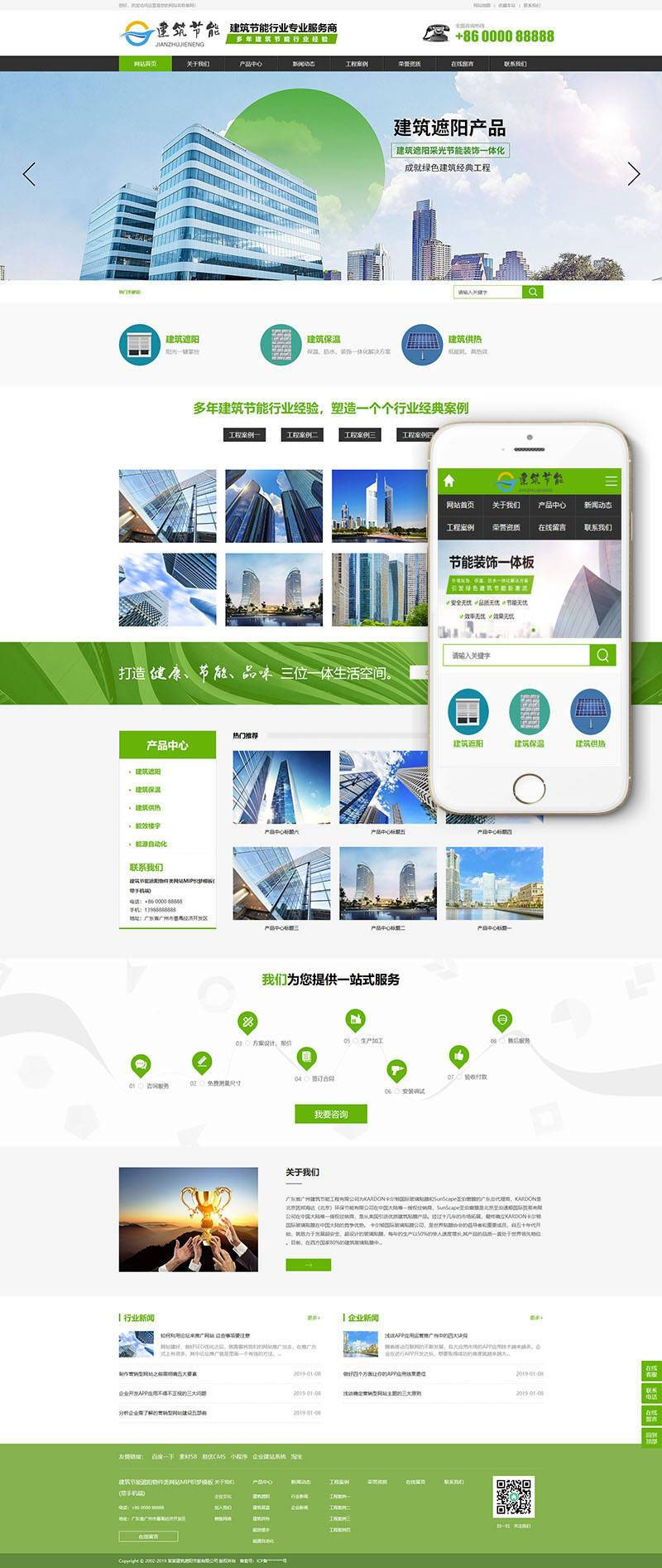 织梦dedecms建筑节能遮阳物件网站模板MIP+PC+移动端三端同步-小栈资源网