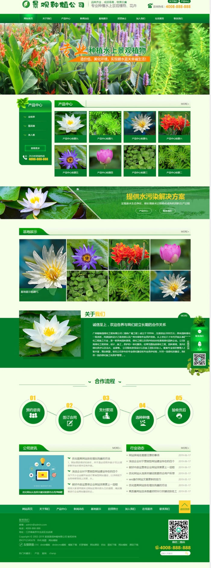 织梦dedecms绿色景观绿植苗木农业种植企业网站模板(带手机移动端)-小栈资源网
