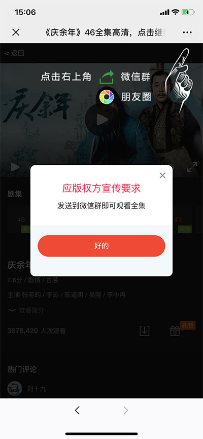 庆余年全集微信分享邀请引流html页面源码-小栈资源网