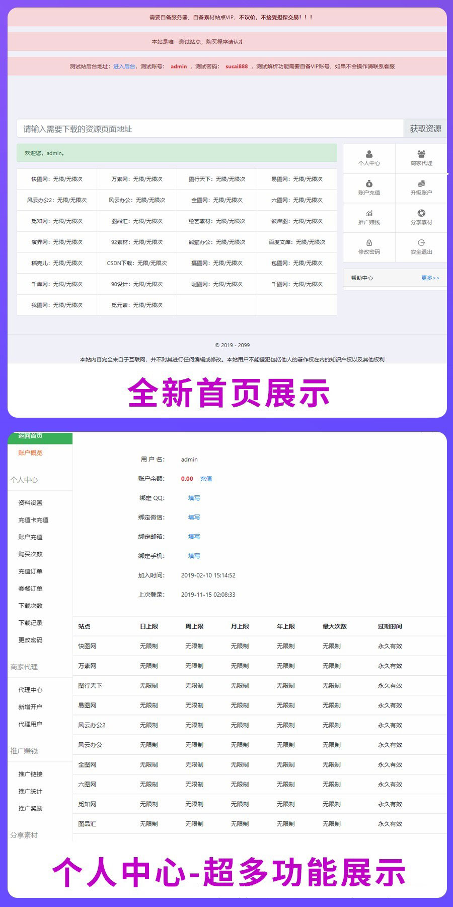 PHP素材资源解析平台源码V8.0-小栈资源网
