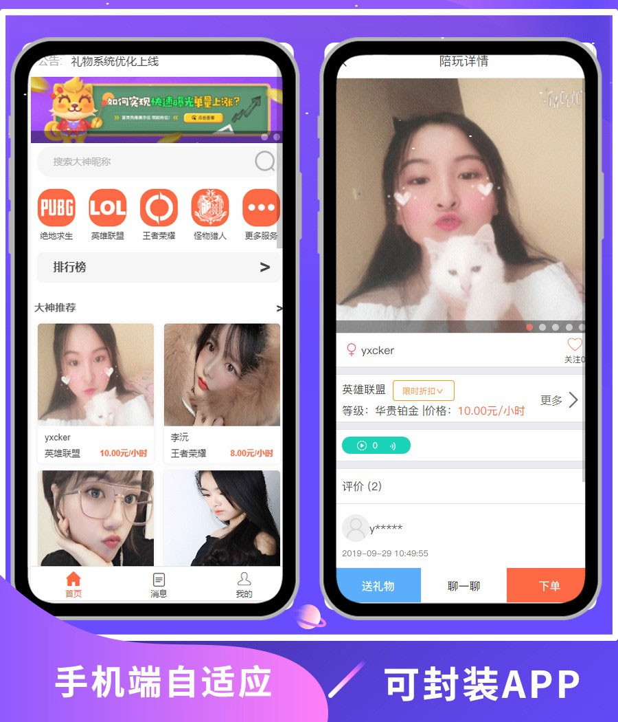 PHP游戏陪玩平台源码美女约玩系统WAP手机端自适应-小栈资源网