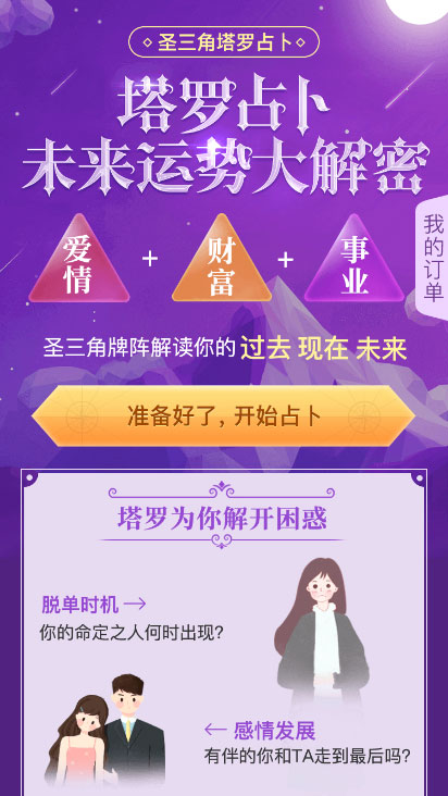 PHP独立后台塔罗牌占卜爱情塔罗牌源码星座算命感情财运测算源码-小栈资源网