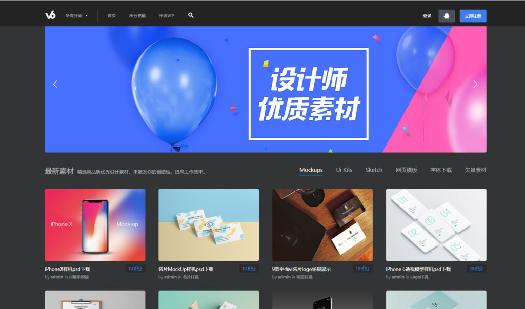 织梦dedecms黑色精美仿v6design设计素材图片资源下载网站模板-小栈资源网