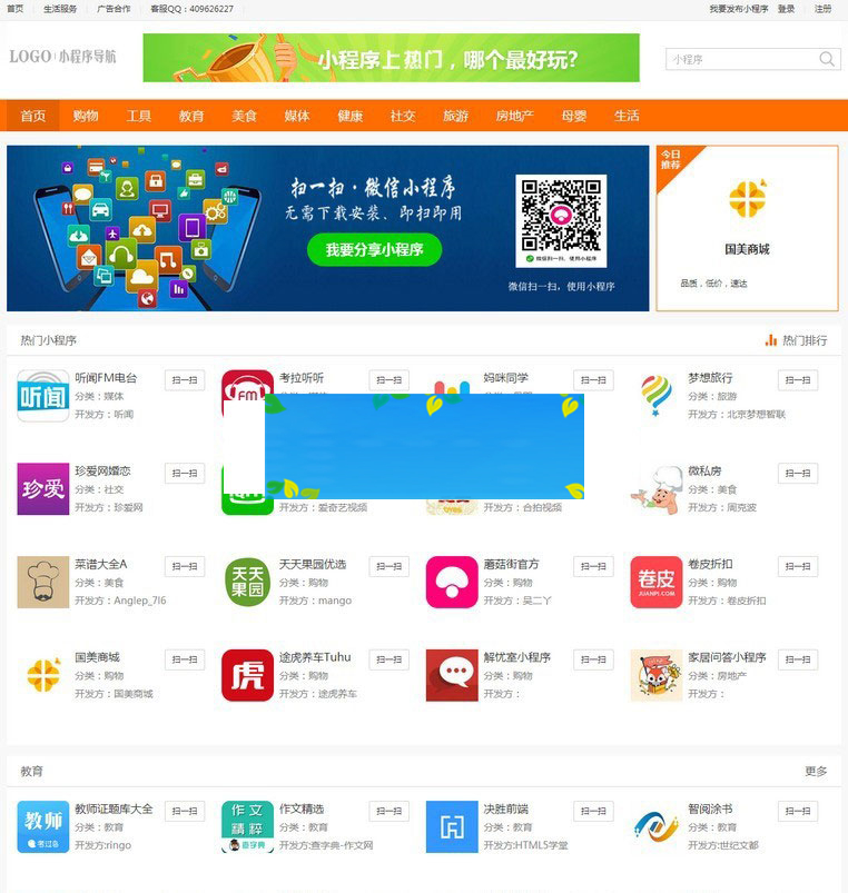 PHPCMS微信小程序导航网站源码小程序商店商城系统-小栈资源网