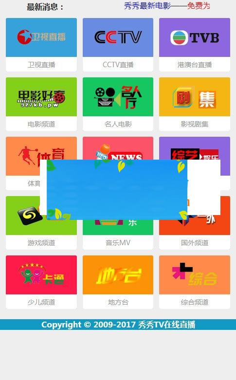 TV电视直播程序源码微信公众号一键关注吸粉神器-小栈资源网