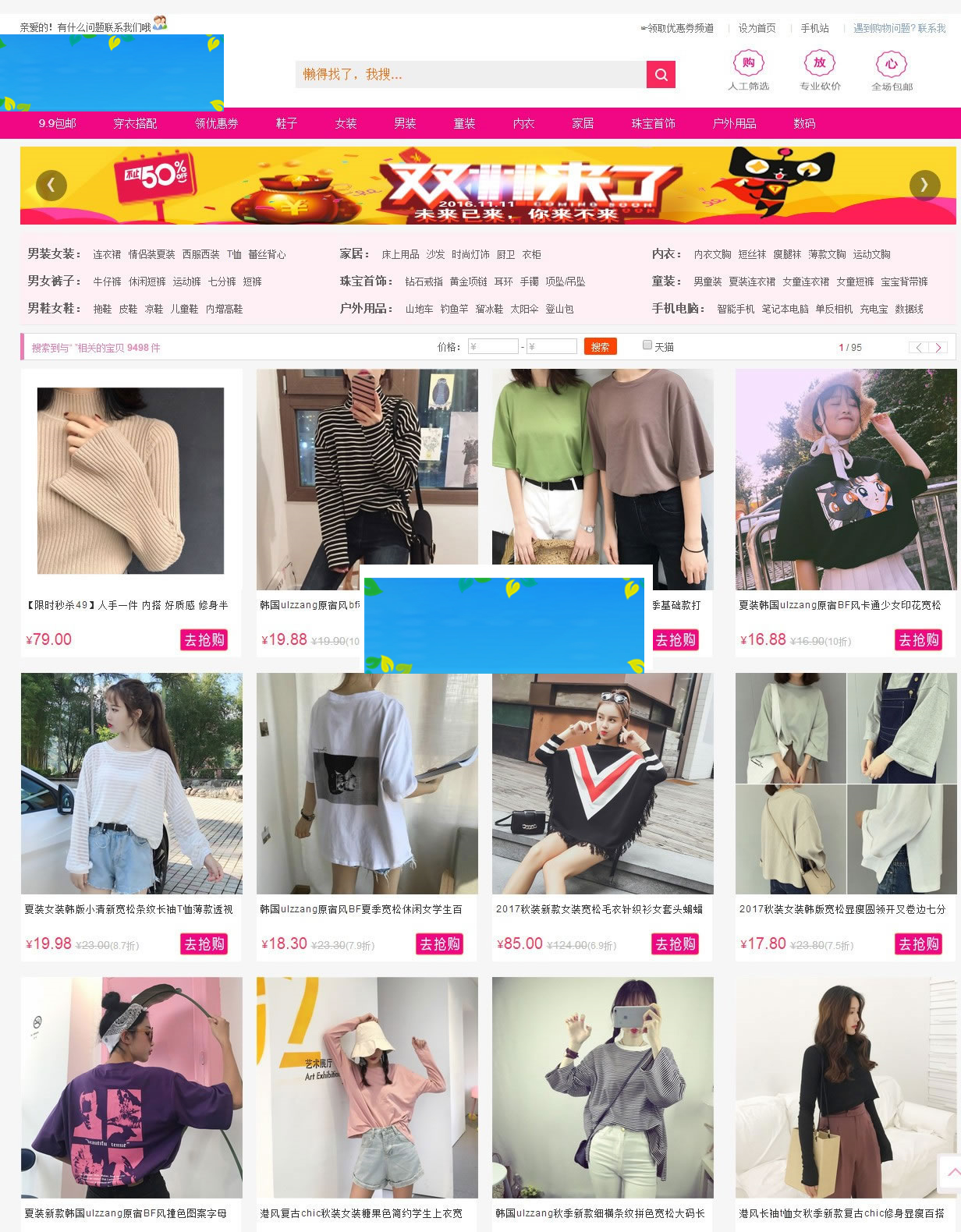 119淘客API全自动化采集PHP淘宝客系统源码-小栈资源网