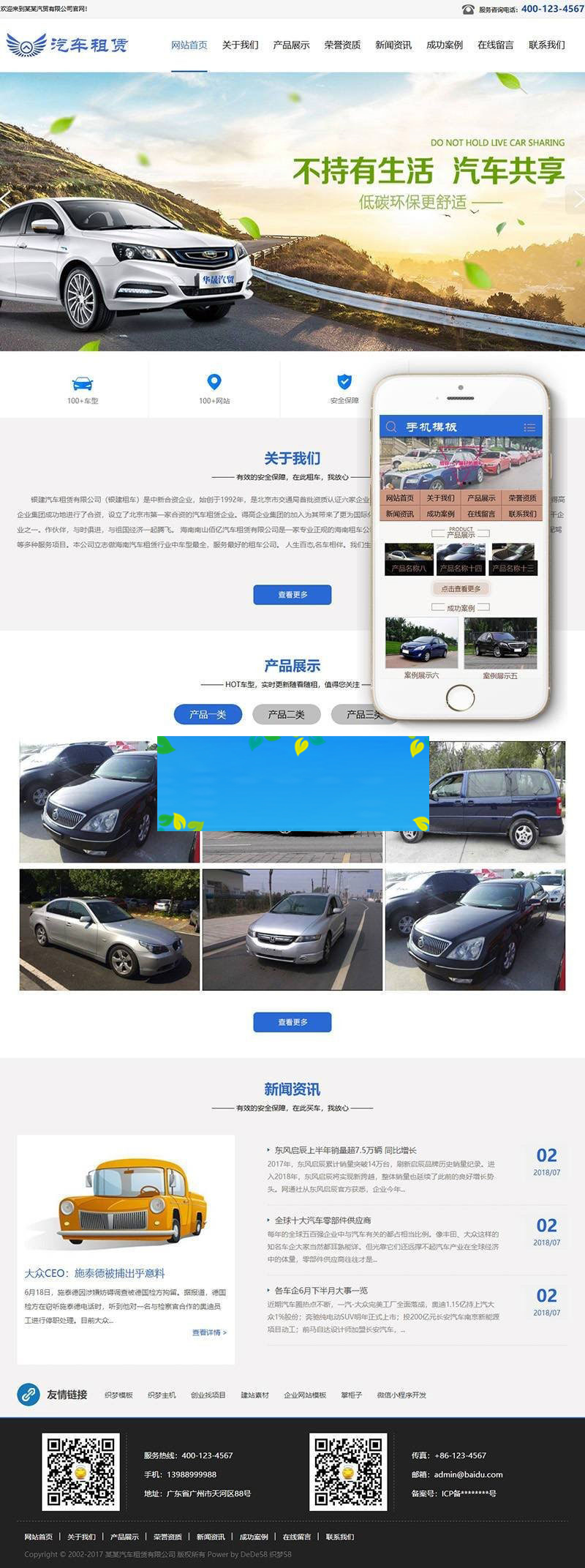 织梦dedecms汽车租赁贸易企业网站模板GBK(带手机移动端)-小栈资源网