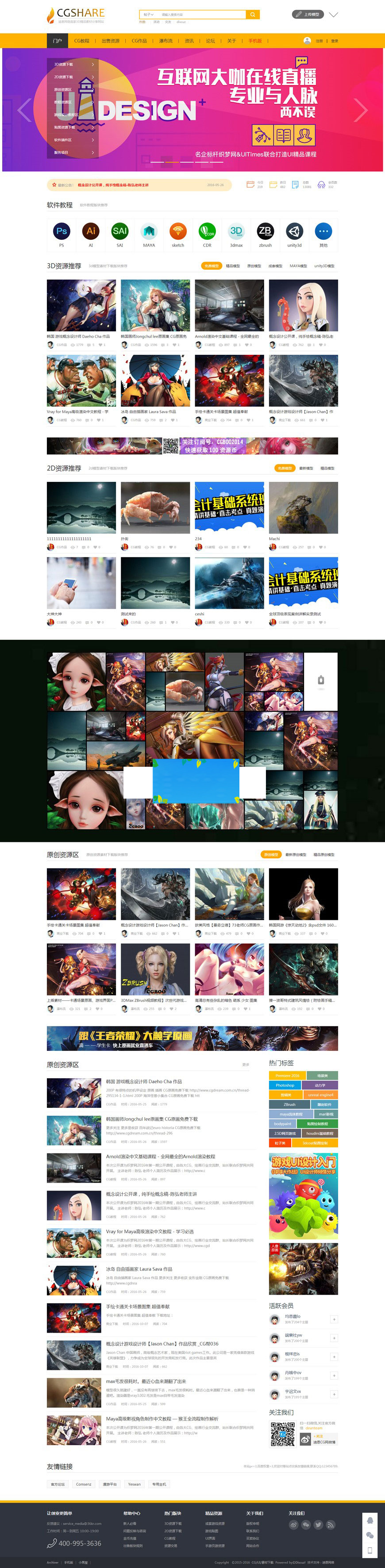 Discuzx3.2模板迪恩CG教程UI素材资源下载商业版GBK-小栈资源网