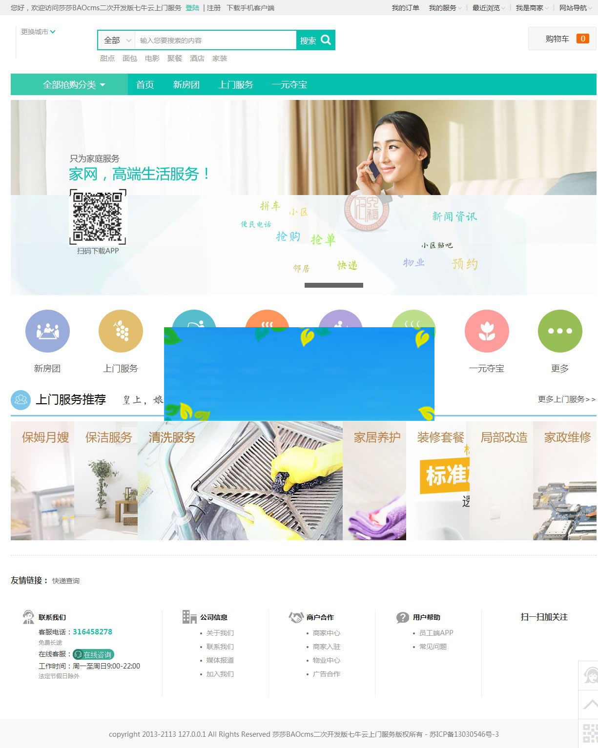 BAOCMS仿阿姨帮和58到家网站源码PC+WAP+微信端-小栈资源网