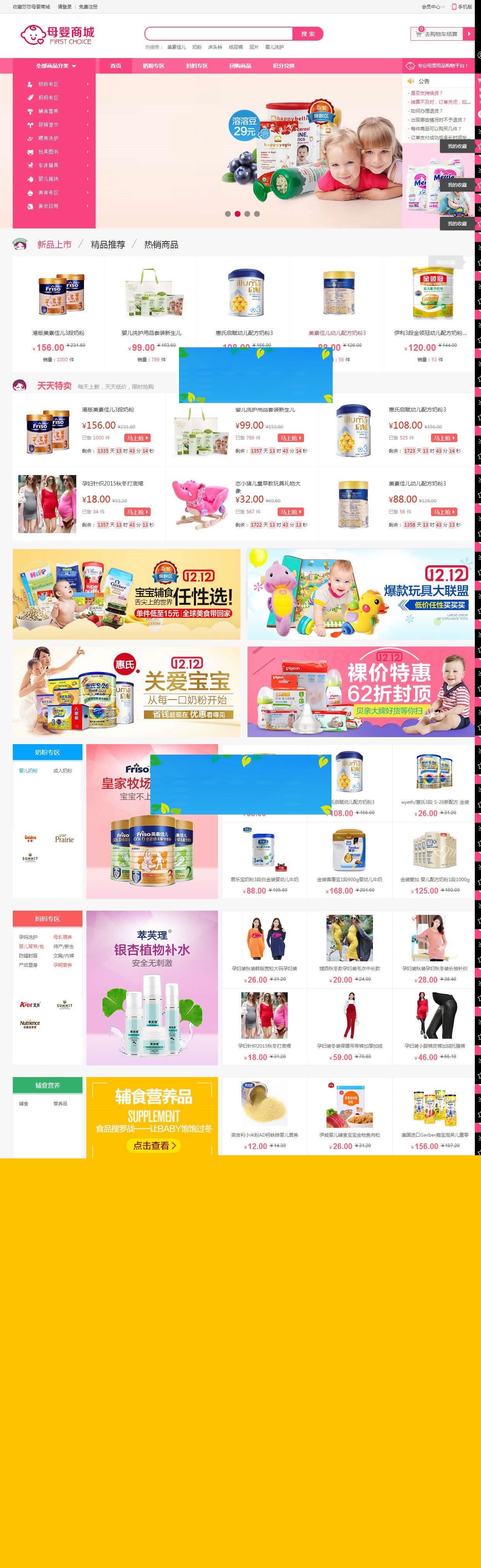 ecshop母婴用品商城系统源码含微商城微分销和微信支付-小栈资源网