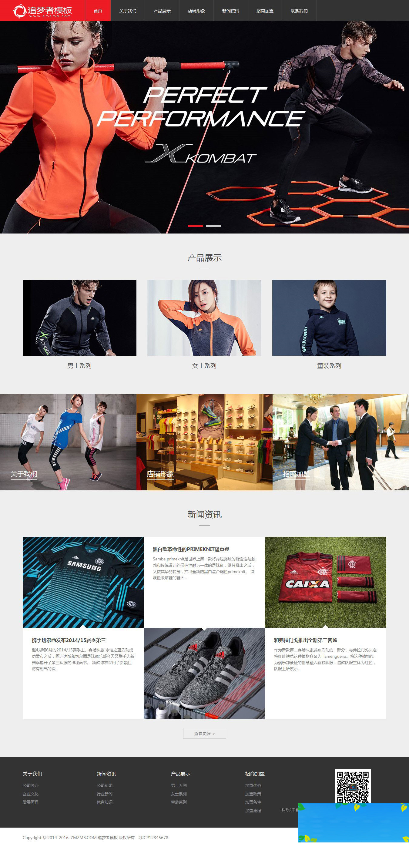 织梦dedecms运动服装健身器材体育用品加盟连锁店网站模板(自适应手机移动端)-小栈资源网