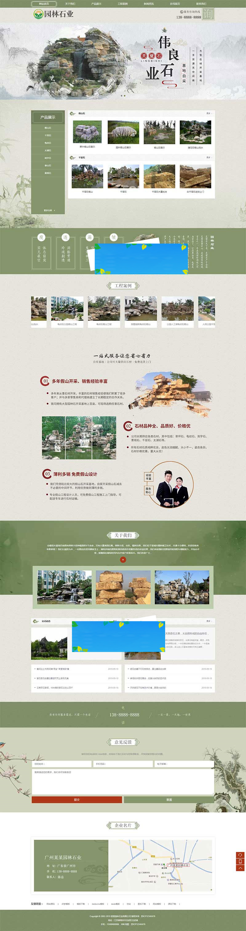 织梦dedecms古典中国风园林石业公司网站模板(带手机移动端)-小栈资源网