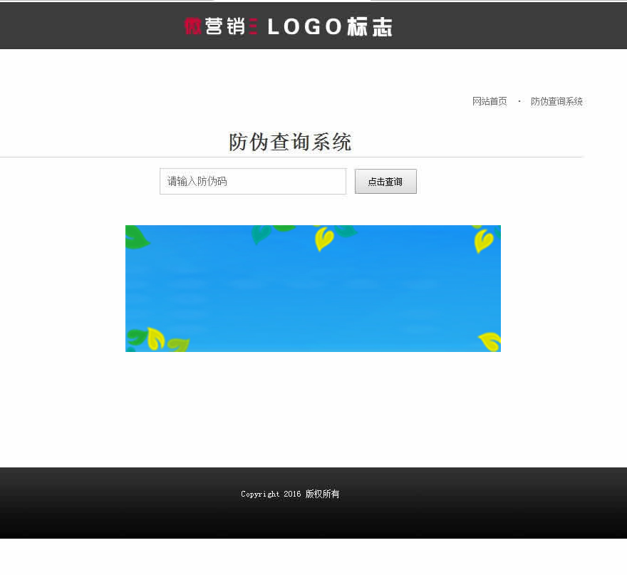 PHP代理商授权查询系统微商货源防伪查询网站源码-小栈资源网