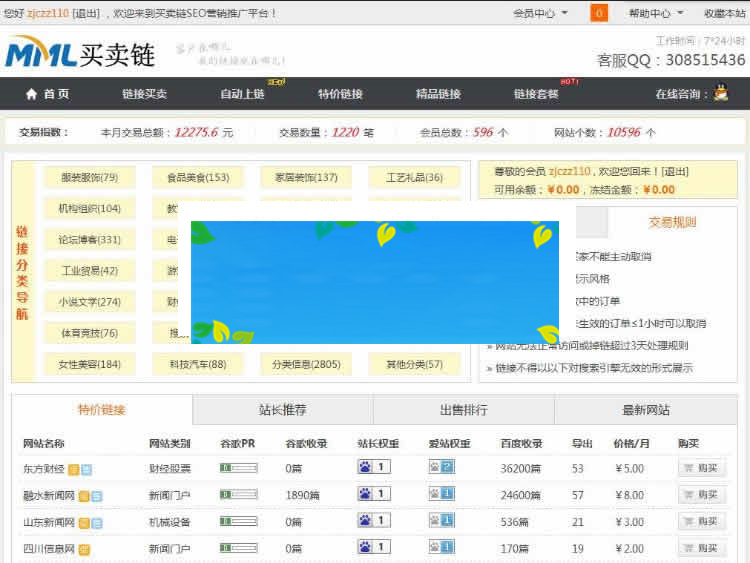 ThinkPHP仿Alivv友情链接交易系统平台网站源码-小栈资源网