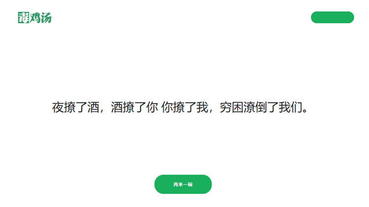 简单的PHP心灵鸡汤语句网站源码-小栈资源网