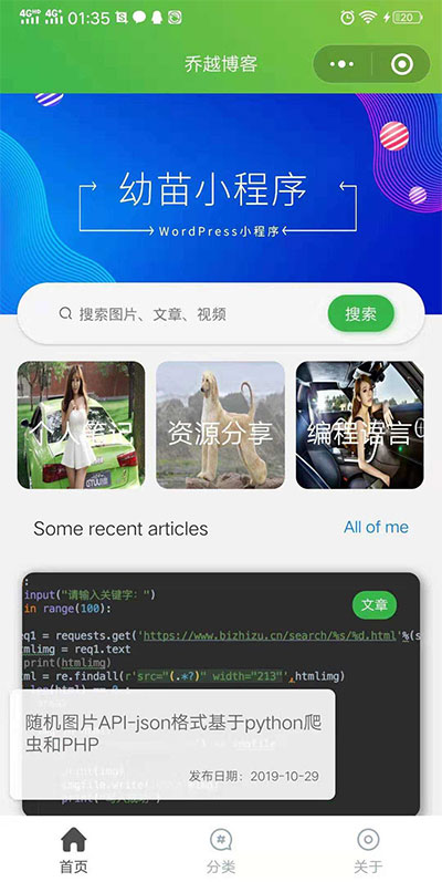 WordPress小程序幼苗小程序开源源码-小栈资源网