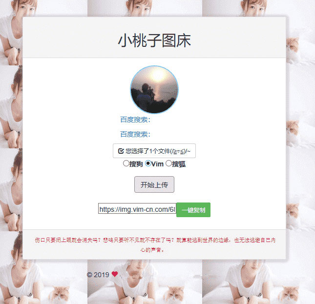 PHP极简聚合图床源码-小栈资源网