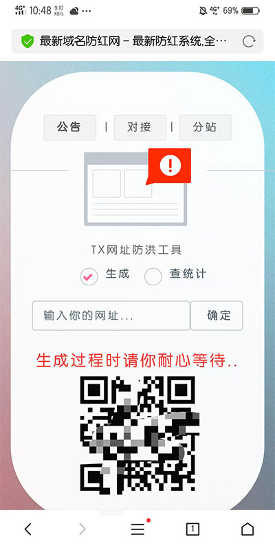 PHP域名防红网系统源码全解密-小栈资源网