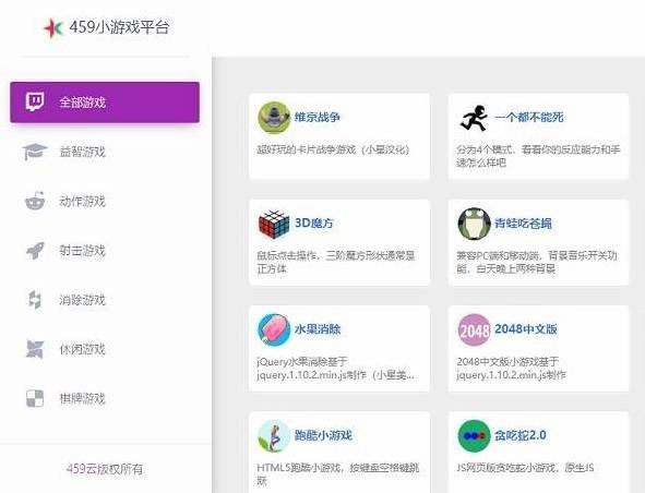 459小游戏平台源码几十个小游戏在线玩-小栈资源网