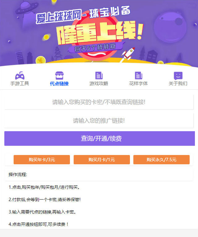 PHP球球大作战代点源码开源无加密-小栈资源网