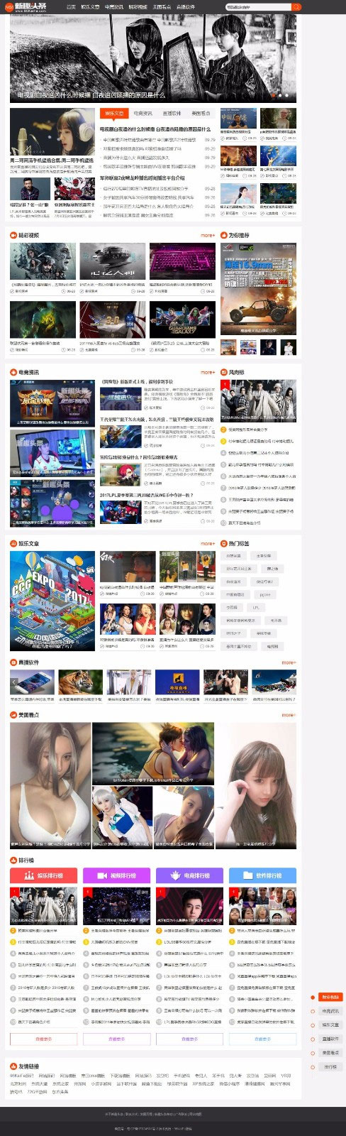 帝国cms内核仿《新趣头条》娱乐游戏资讯网站源码-小栈资源网