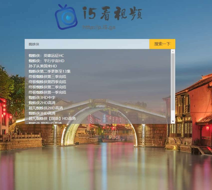 PHP轻量级影视电影视频搜索播放器源码-小栈资源网