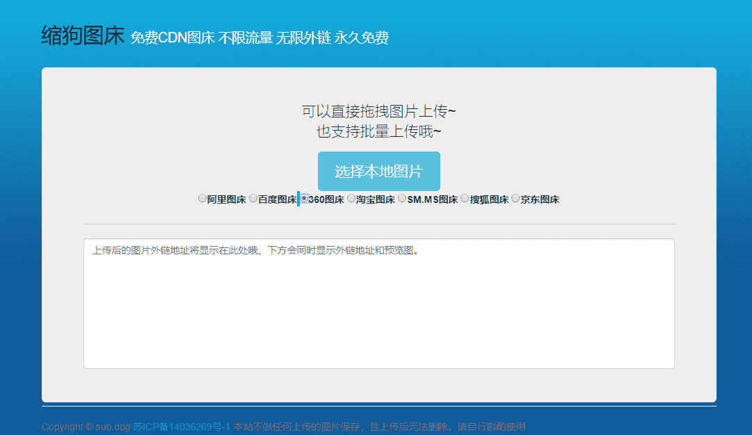 缩狗图床源码集合多个免费CDN图床接口-小栈资源网