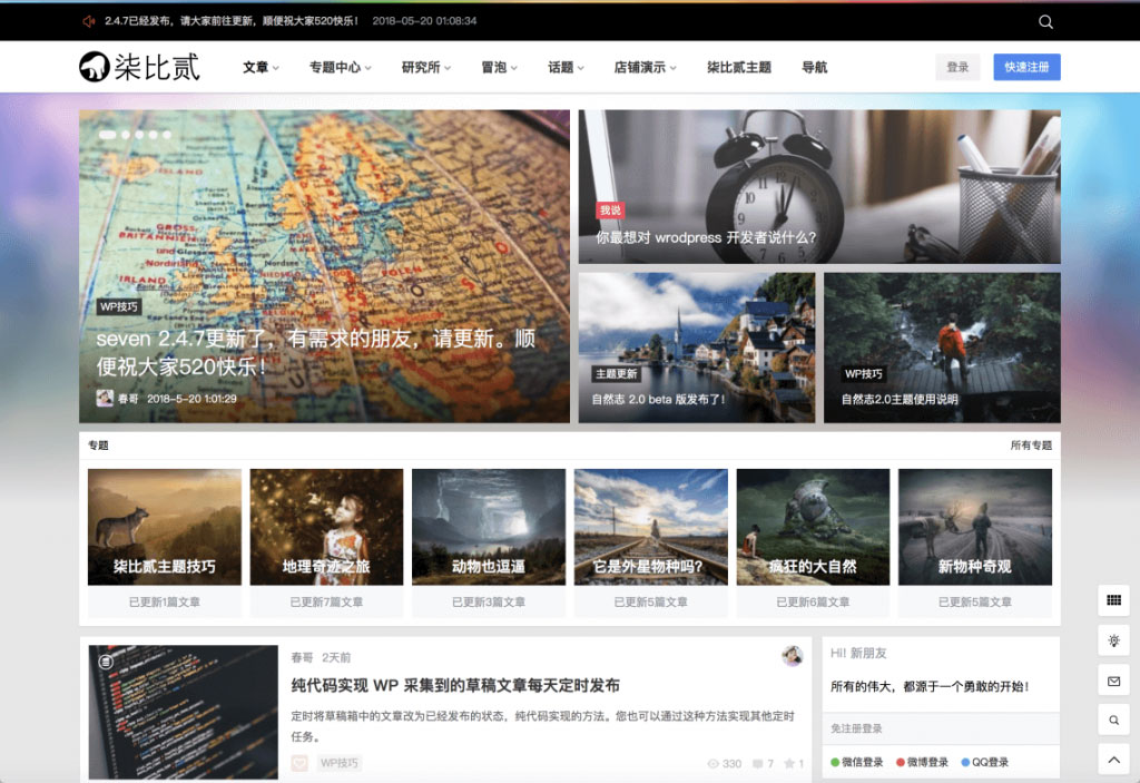 WordPress主题7b2柒比贰V2.8.0去授权无限制版-小栈资源网