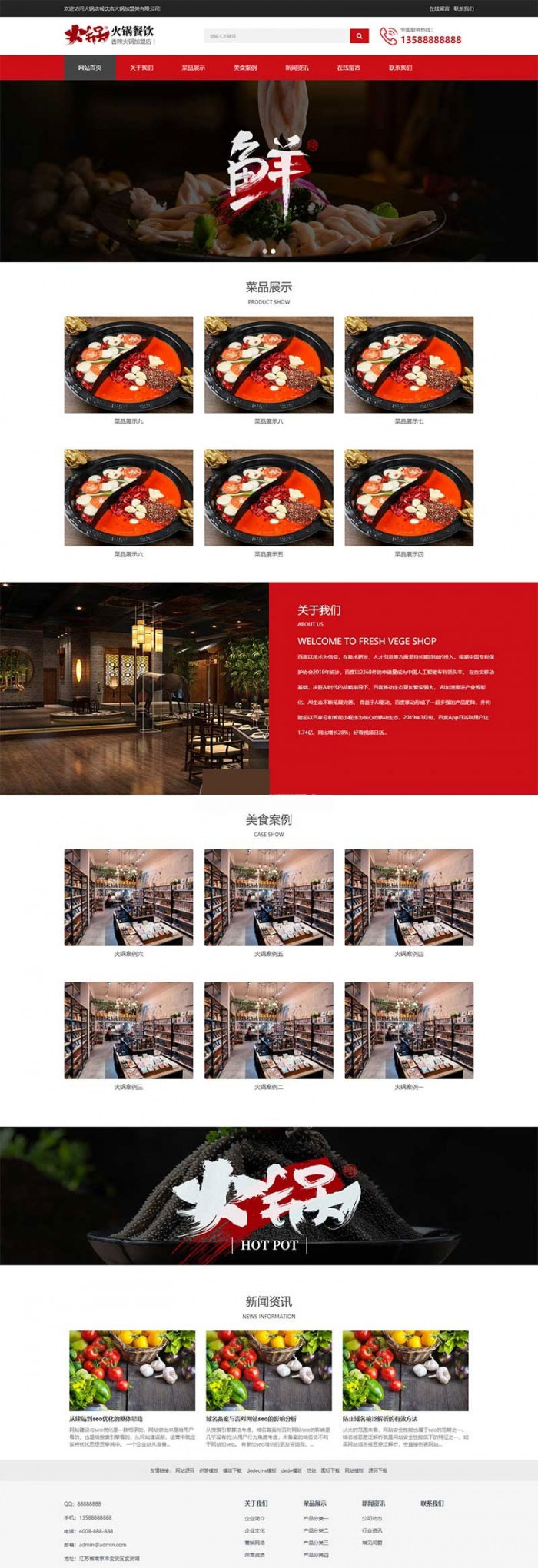 织梦dedecms响应式火锅餐饮加盟店企业网站模板(自适应手机移动端)-小栈资源网