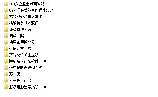 C#开发实例项目源码多个打包-小栈资源网