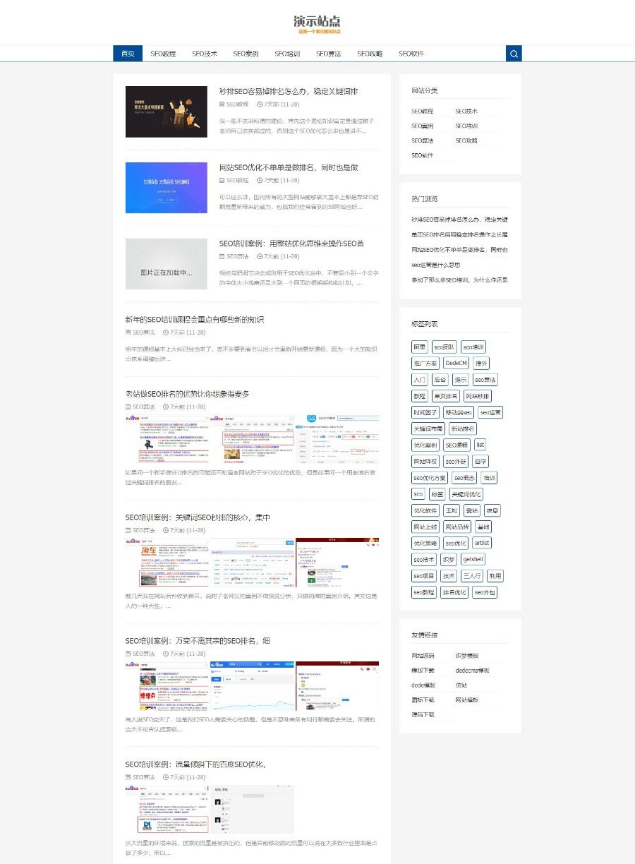 织梦dedecms响应式SEO教程资讯博客文章类网站模板(自适应手移动端)-小栈资源网