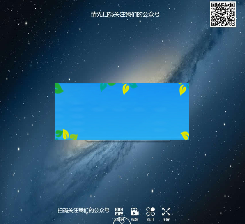 PHP公司年会活动微信大屏幕上墙摇一摇互动游戏源码-小栈资源网