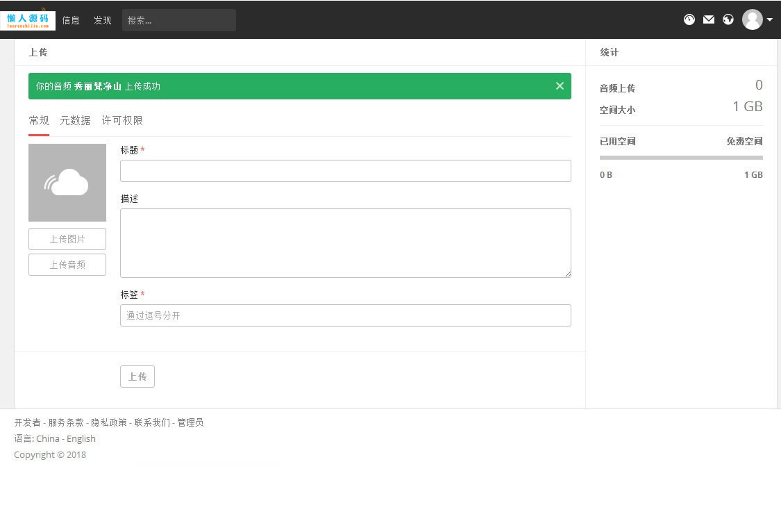 PHP原创音乐分享平台网站源码完整版-小栈资源网