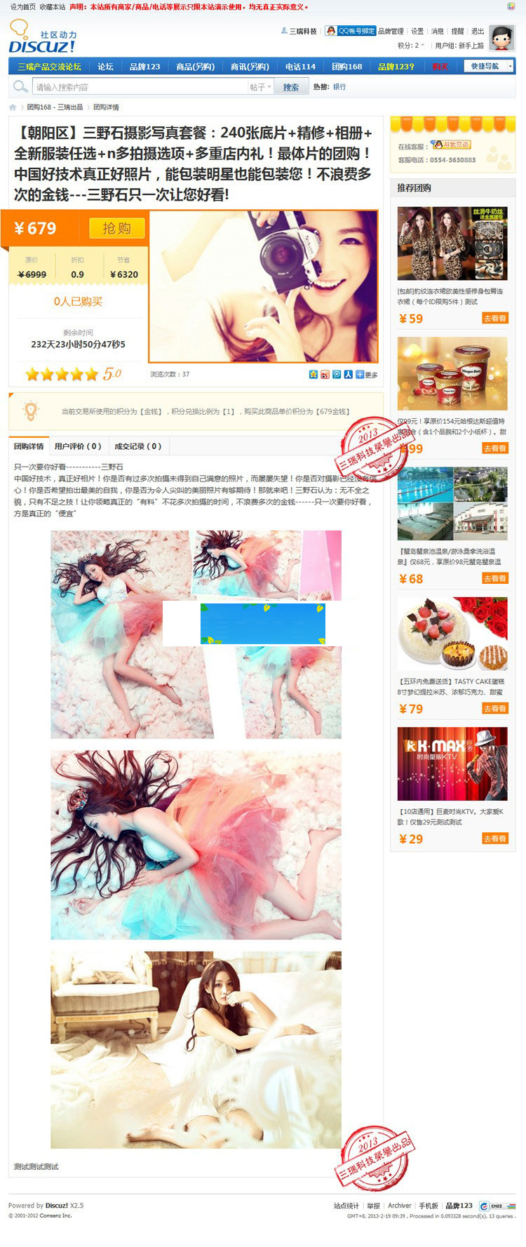 DiscuzX3.2插件三瑞团购168商业版本V1.001-小栈资源网