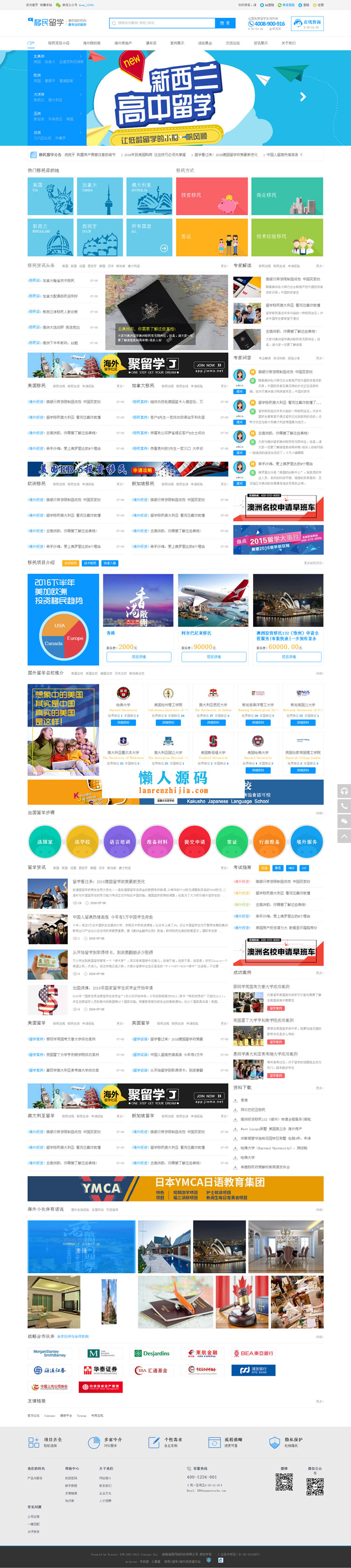 Discuzx3.2模板迪恩留学移民海外投资企业教育培训机构商业版GBK-小栈资源网