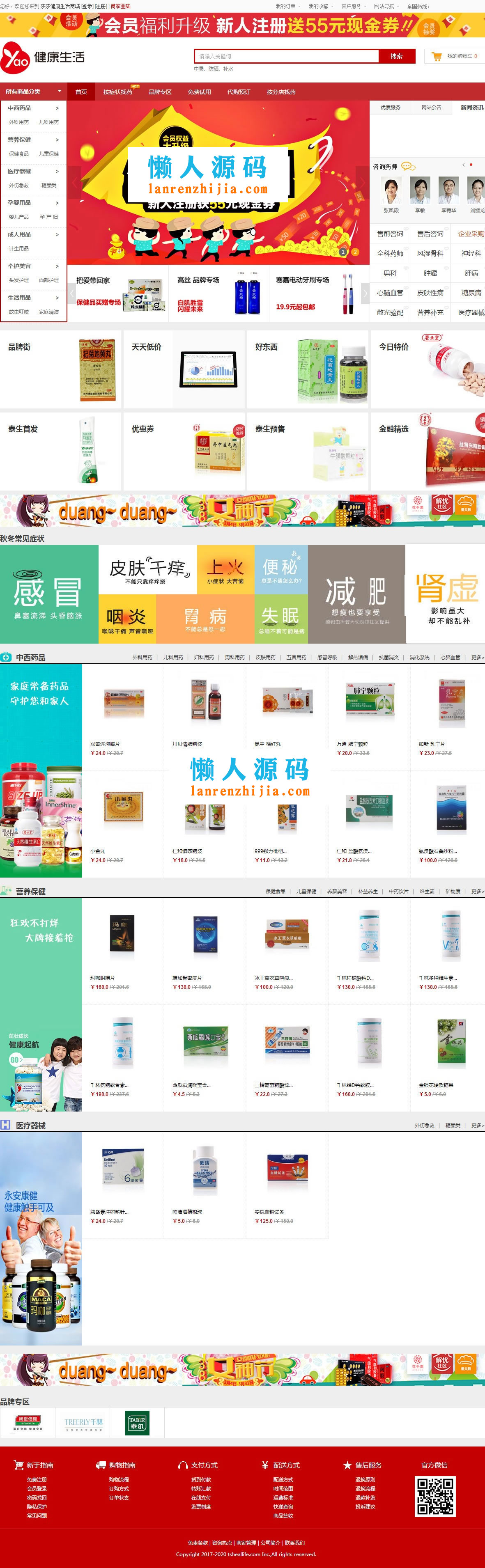 ecshop网上药店商城系统源码带微信支付-小栈资源网