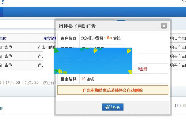 Discuzx3.x插件链接格子自助广告位v3.5.2商业版-小栈资源网
