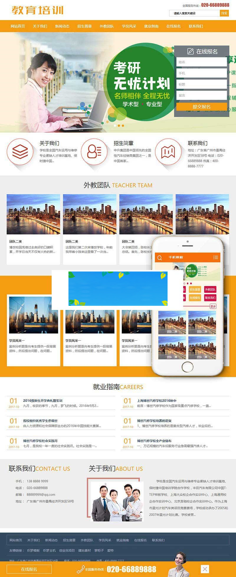 织梦dedecms教育培训课程辅导班企业网站模板(带手机移动端)-小栈资源网