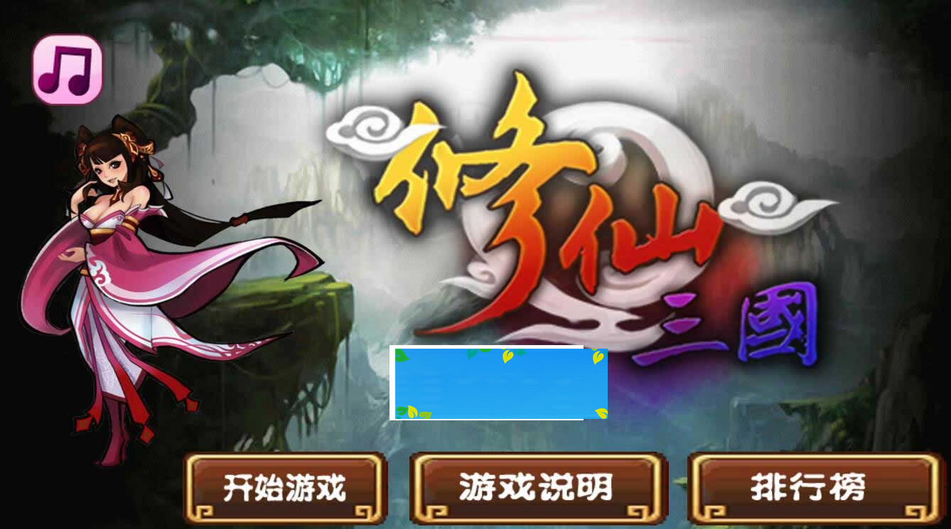 HTML5修仙三国游戏源码下载-小栈资源网