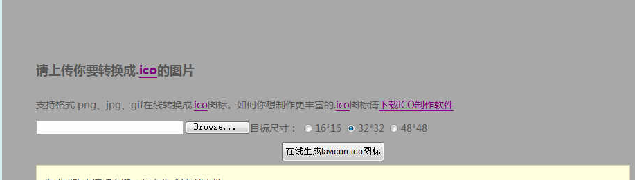 PHP版FaviconICO图标在线制作生成网站源码-小栈资源网