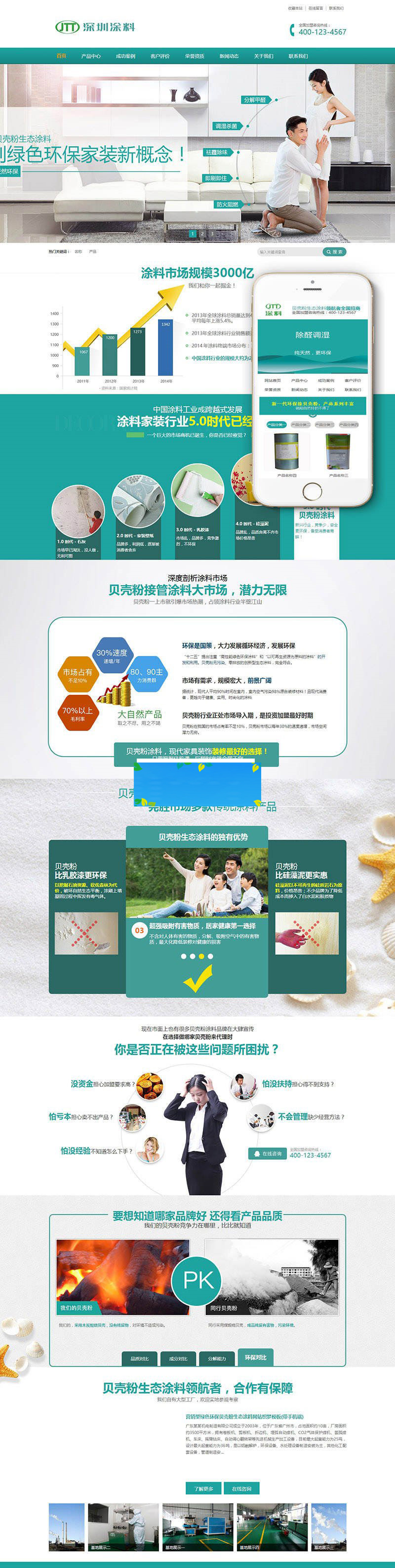 织梦dedecms营销型绿色环保贝壳粉生态涂料企业网站模板(带手机移动端)-小栈资源网
